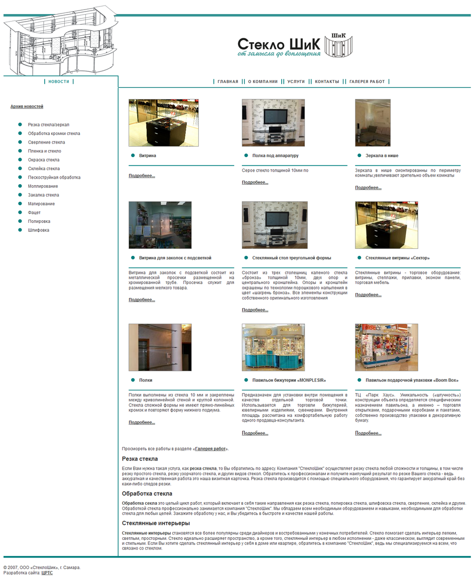 Стиль сайта до модернизации на примере главной страницы